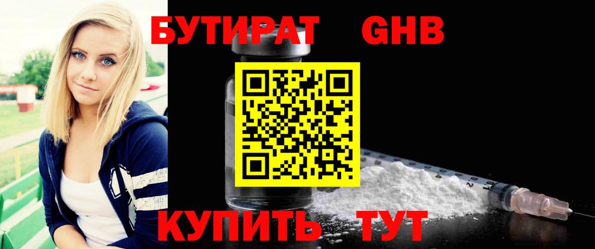 Дивногорск  БУТИРАТ  Вход с VPN  Бутират BDO 33% 