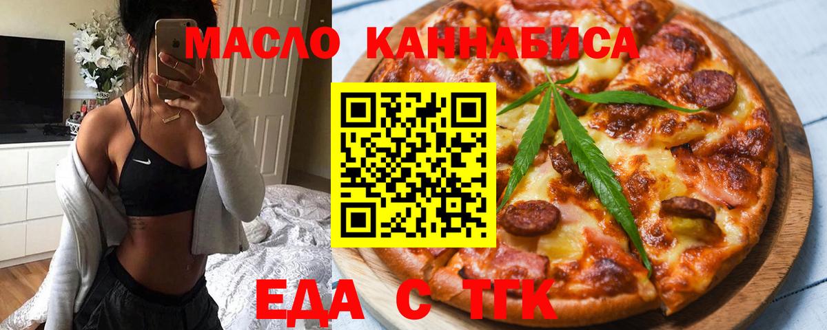 Еда ТГК конопля  Вход с VPN  Дивногорск 