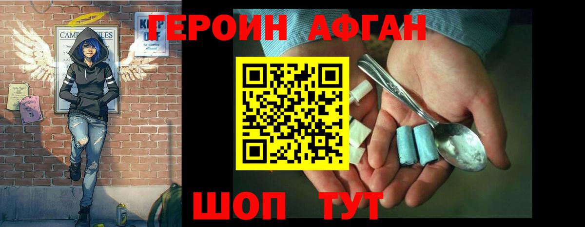 Дивногорск  ГЕРОИН Афган  Вход с VPN 